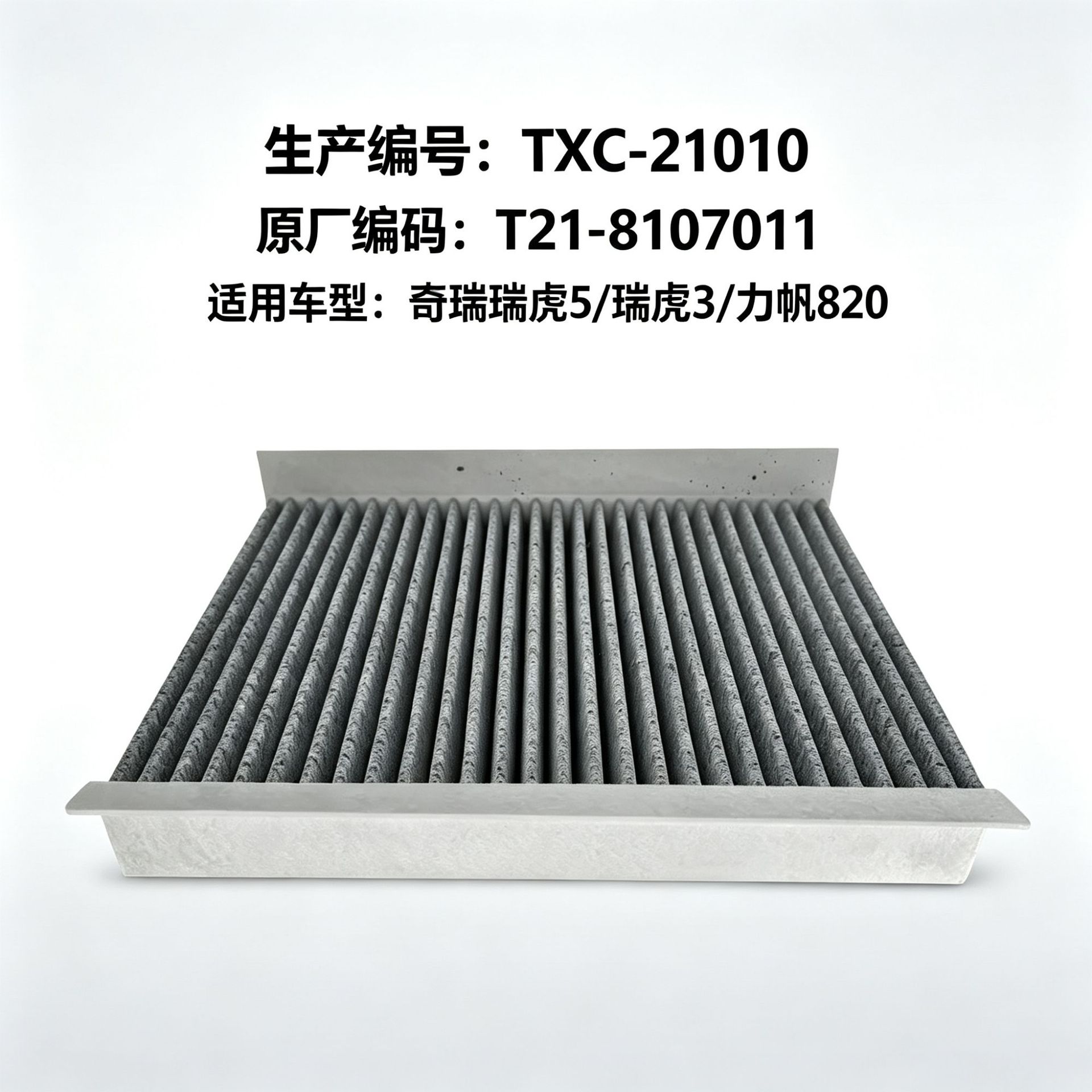 Compatible with Chery Tiggo 5/Tiggo 3/Lifan 820 air conditioning filter element, cross-border shipping, factory wholesale