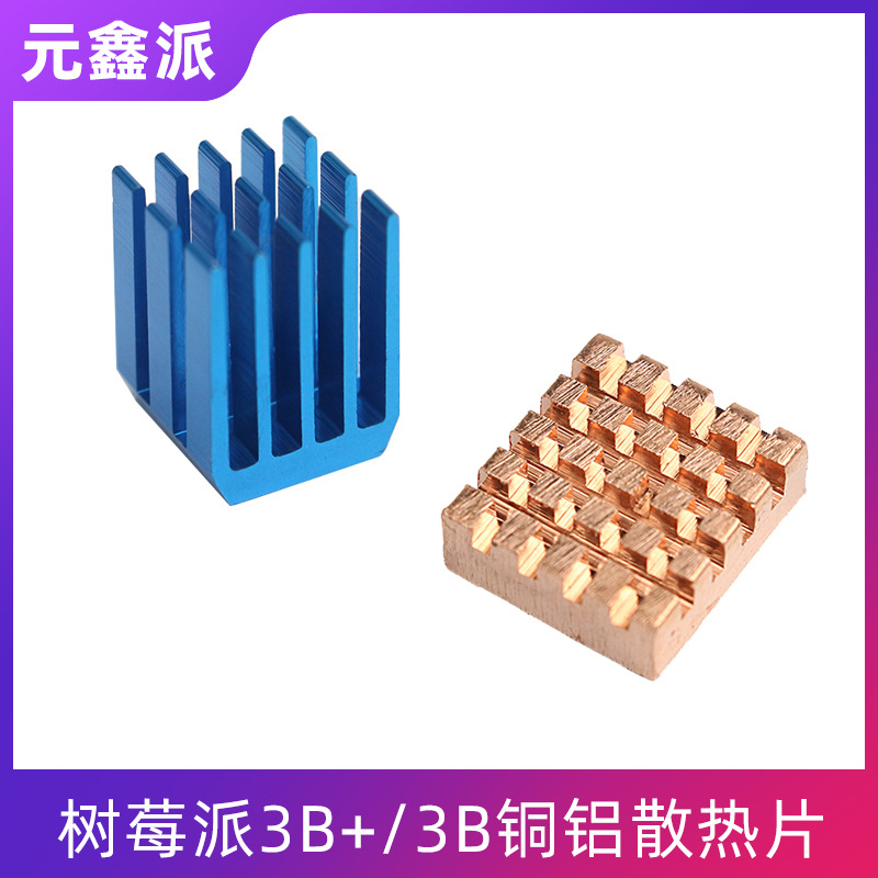 Raspberry pi 2/3 Model B+ 散热器树莓派3B+铜铝组合散热片2片装
