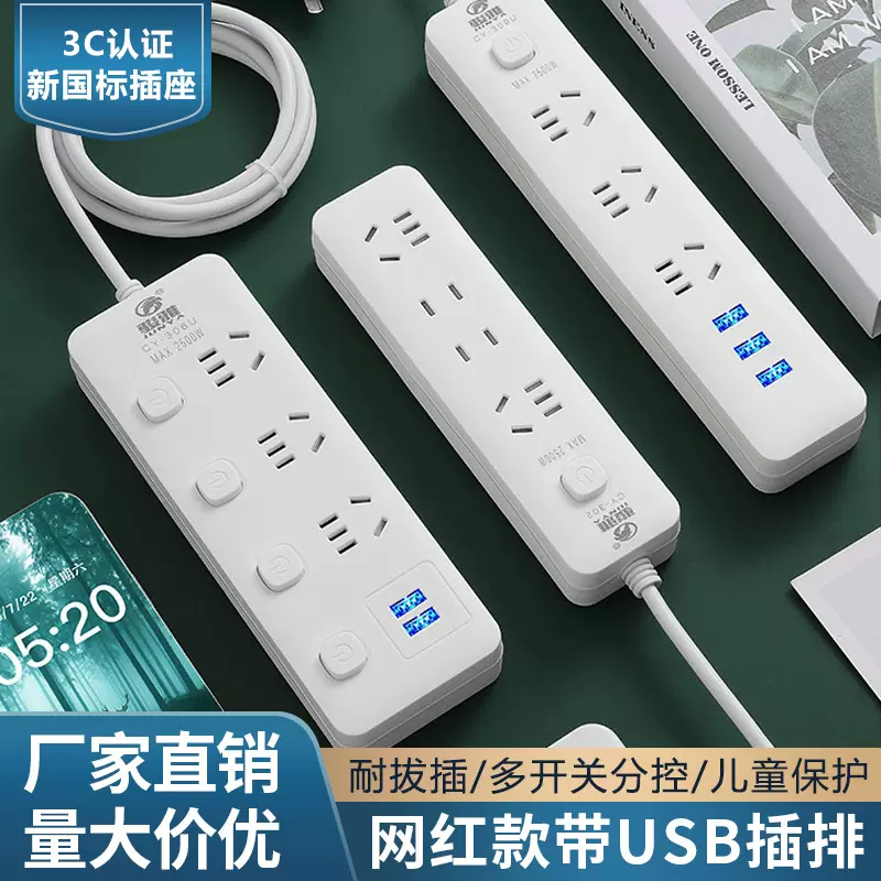 网红爆款大功率插排智能USB 带线排插家用分控开关插座多功能批发