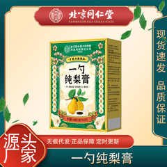北京同仁堂一勺梨膏130g/袋*10勺秋梨膏便携装梨膏现货代发