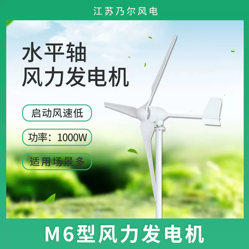 水平轴1000W小型家用风力发电机组  离网型小型风力价格 发电机组