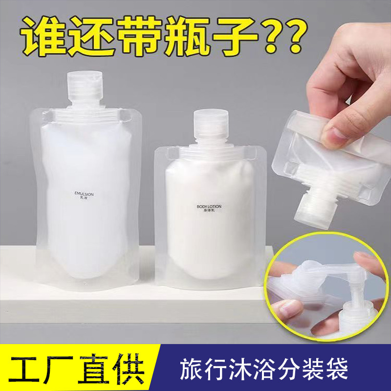 旅行分注袋30/50/100ml洗面入浴剤分注袋押出瓶袋日化旅行分注袋|undefined