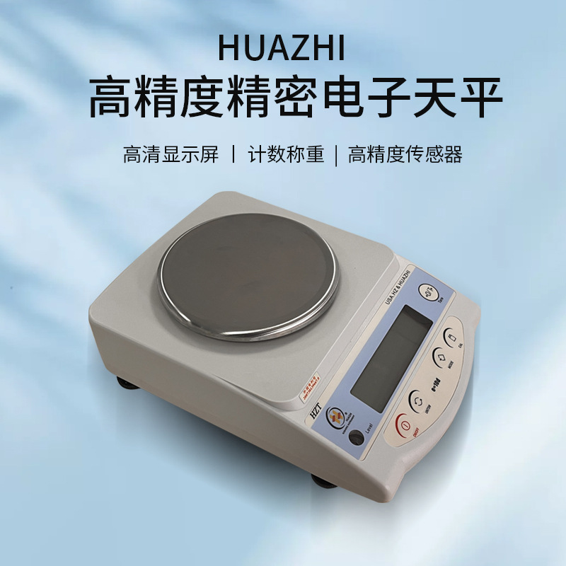 （特价款） HZT-B1000华志0.1g电子天平 克称 （清库存 仅限2台）