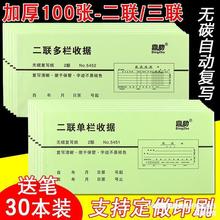 加厚100页两联收据二联三联单栏多栏收款收据2/3联单据收据本