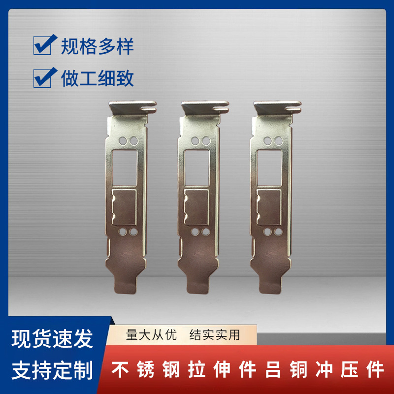 厂家供应冲压件加工不锈钢拉伸件吕量大从优电脑机箱PCI挡片声防