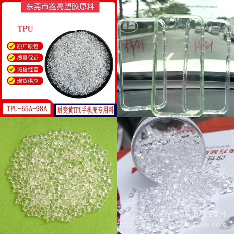 抗紫外线TPU手机壳原料 耐磨耐变黄高抗冲 注塑级TPU70度透明颗粒