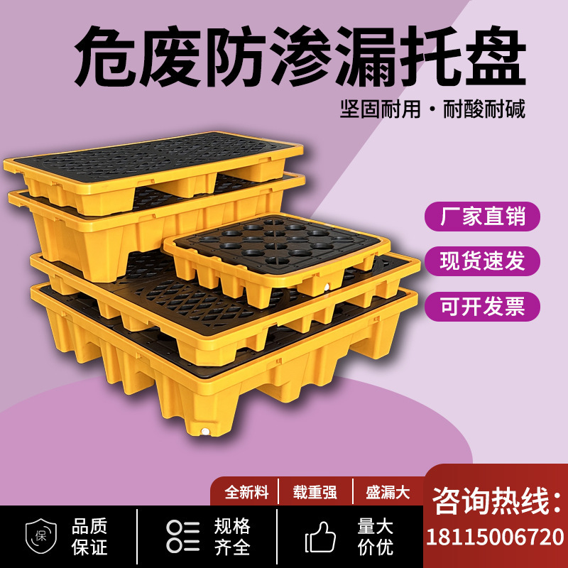 Laboratory chemical anti-leakage tray four-barrel anti-leakage oil barrel anti-overflow platform polyethylene leakage tray Laboratory chemical anti-leakage tray four-barrel anti-leakage oil barrel anti-overflow platform polyethylene leakage tray