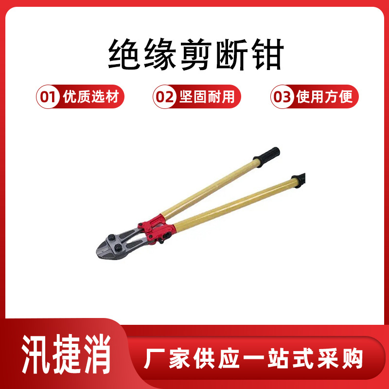 绝缘剪断钳 用于事故现场电线电缆或其它带电体的剪切