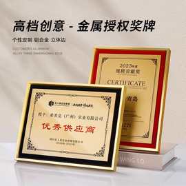 铝合金奖牌金属框奖牌金属奖牌荣誉牌奖授权牌铜牌证书牌匾