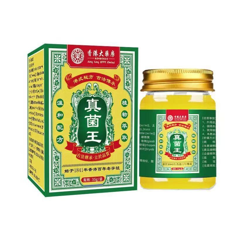 工場卸売香港国際大型薬局真菌王 35 グラム代理店|undefined