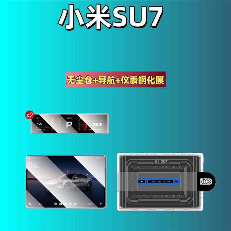 Tempered Film for Xiaomi SU7 Center Console Screen