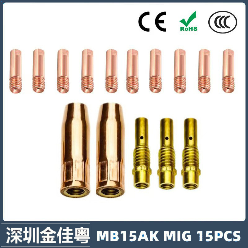 跨境15AK保护嘴二保焊枪配件保护套15AK导电嘴保护咀导电咀 15PCS