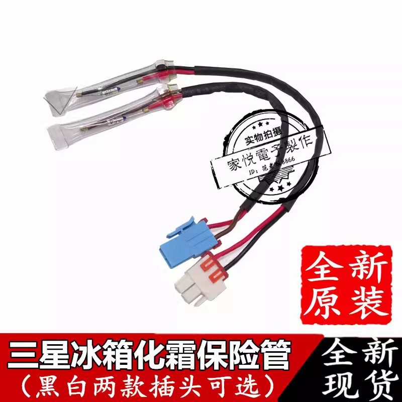 Suitable for Samsung refrigerator defrosting fuse tube double door defrosting thermostat temperature control line fuse