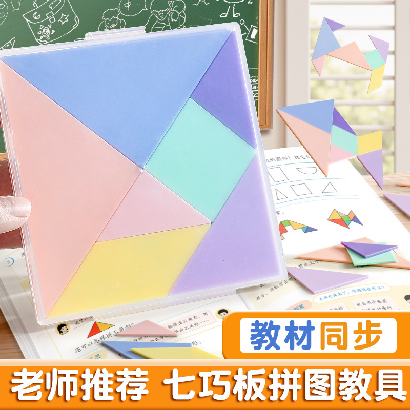 Abs Tangram Puzzle for Primary School Students, Special for First and Second Grade, Math Teaching Aids, Intellectual Puzzle, Educational Toy for Ages 3-6 Abs Tangram Puzzle for Primary School Students, Special for First and Second Grade, Math Teaching Aids, Intellectual Puzzle, Educational Toy for Ages 3-6