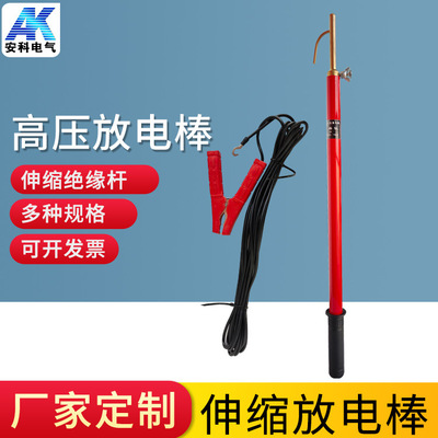 Manufactor 10KV Telescopic Discharge rod 35KV high pressure security Discharge rod 110kv220kv Straightening dual-purpose