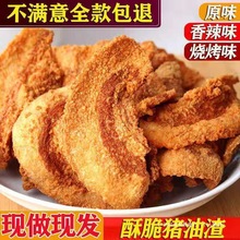 青岛特产酥脆猪油渣零食猪肉渣肉脂渣油炸脆皮五花肉脂渣即食零mw