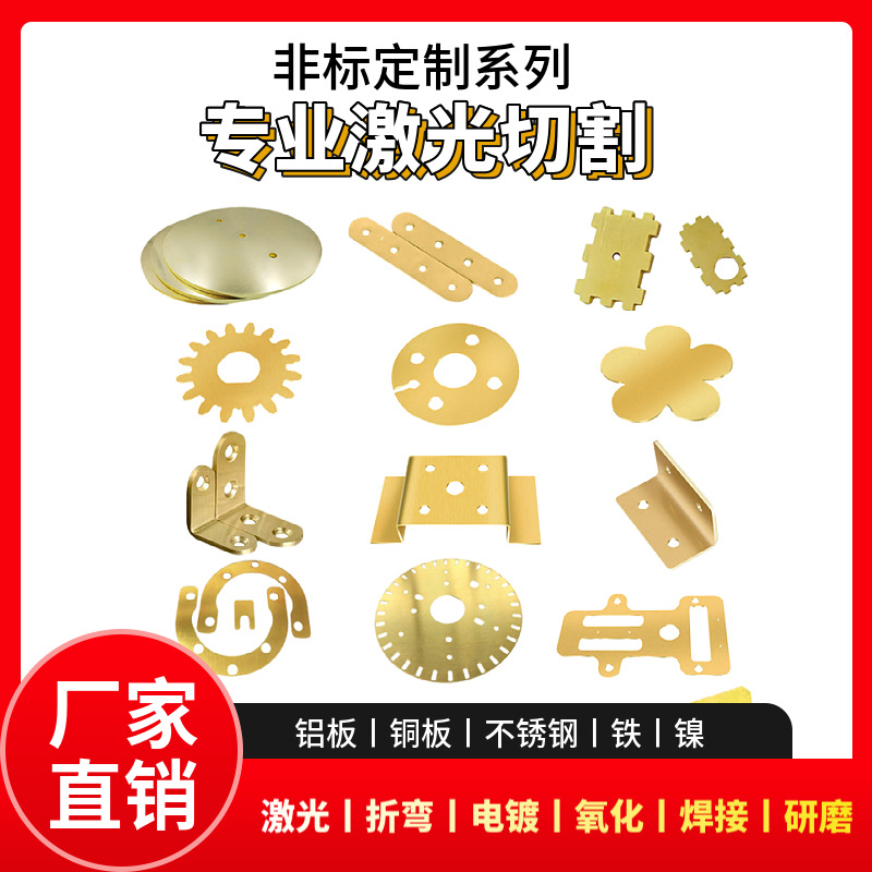 h62铜板片黄铜板加工异形垫片激光切割加工折弯攻牙镀锡cnc折弯