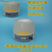 电热恒温电热套 数显电热套 250ML 500ML 1000ML 10000光明