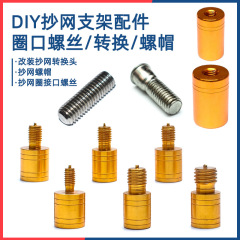Fishing net accessories Stainless steel net pole Connector 8cm screw connector Fishing gear bracket DIY accessories