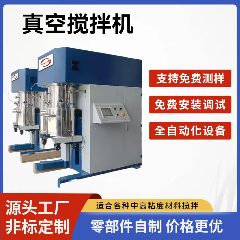厂家真空搅拌机系列油墨树脂涂料制药化妆品锂电池强力行星搅拌机