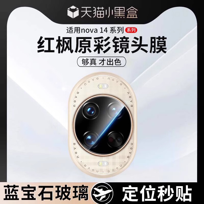 [Third Generation Xuanwu] Suitable for Huawei Novaultra Lens Film Novapro Lens Cover Nova Rear Camera