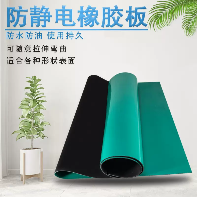 防静电橡胶板绿色台垫导电胶板防滑橡胶垫防静电桌布2/3mm橡胶板