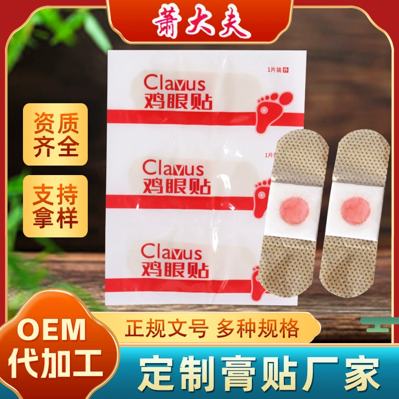 Производитель от доктора Сяо оптом поставляет пластыри от мозолей для ног и рук, мозолей на стопах, мясистых мозолей, пластыри от мозолей, в индивидуальной упаковке.