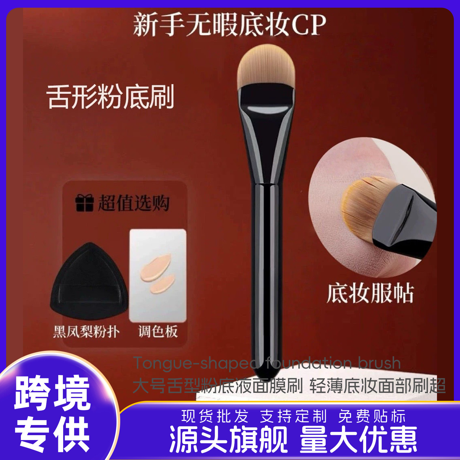现货扁圆粉底刷大号舌型粉底液面膜刷不吃粉轻薄底妆面部刷超