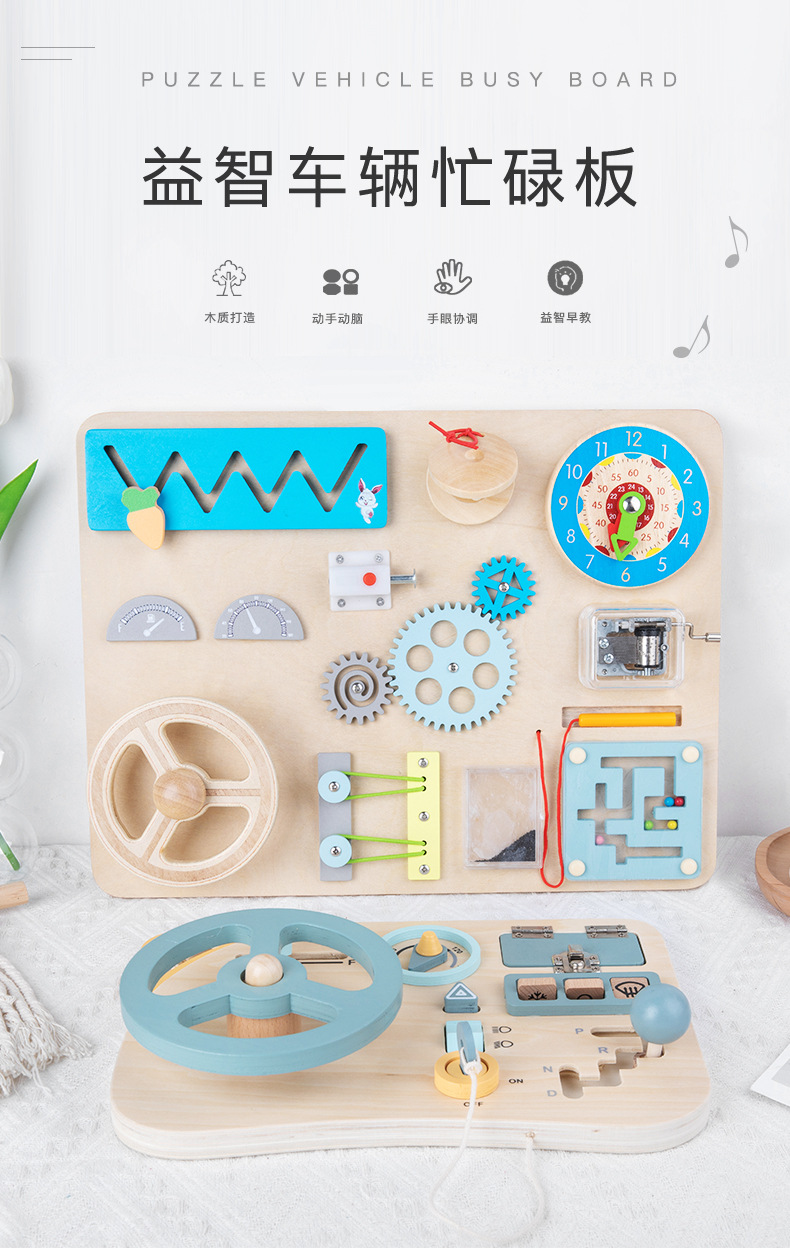 益智车辆忙碌板_01
