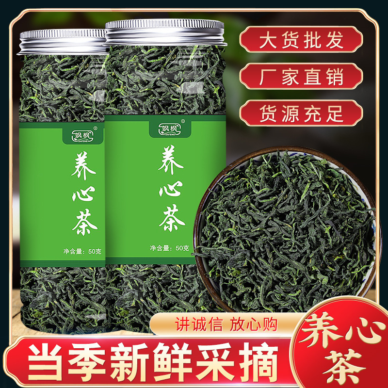 飒枫养心茶罐装50克养心菜茶 一件代发 养心茶