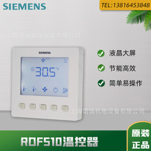 正品西门子风机盘管液晶温控器显示器RDF510系列空调开关控制面板