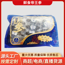 现货批发大连鲜活辽参海参鲜食海参500g即食海参刺参辽宁海参