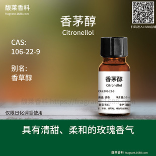 [����]��é�� ��ݴ� Citronellol | 106-22-9 �{����w����