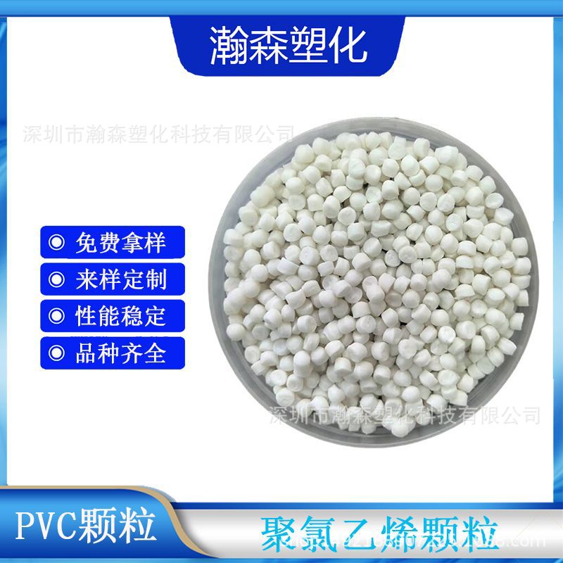 厂家直供阻燃聚氯乙烯颗粒PVC防火硬质颗粒电线电缆和管材道应用