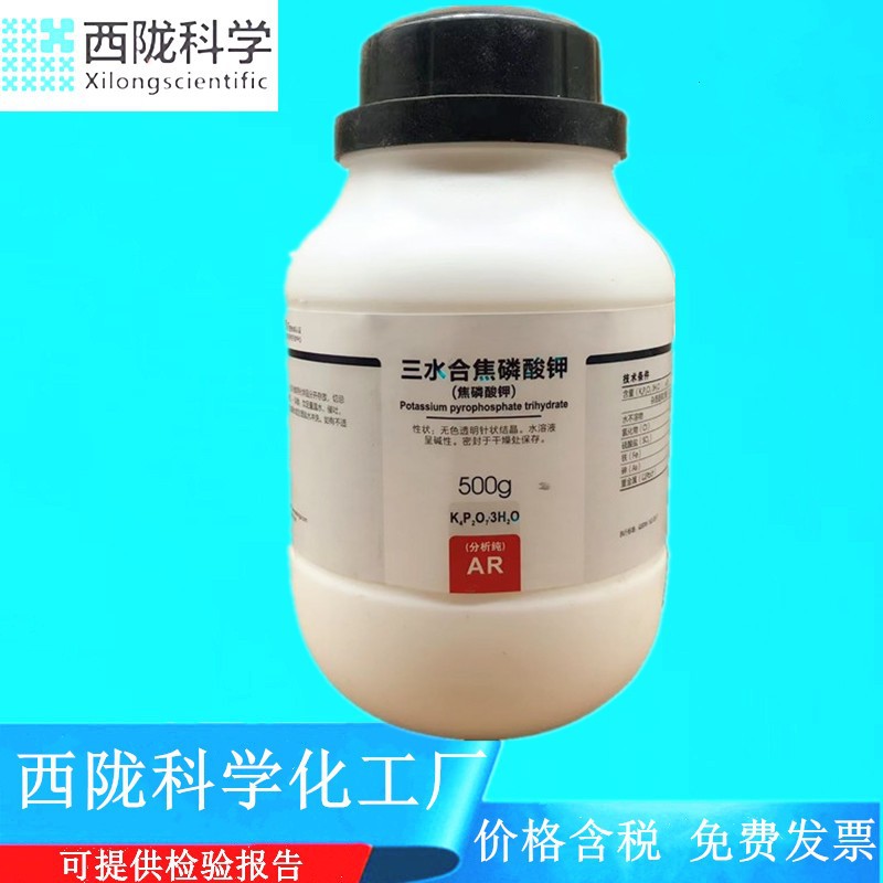 西陇科学化工 焦磷酸钾 AR500g/瓶 分析纯化学试剂 CAS:7320-34-5
