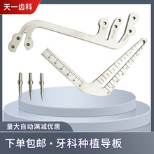 牙科进口种植牙导板定位板钛金板钻孔尺口腔宽度销双面刻度不锈钢