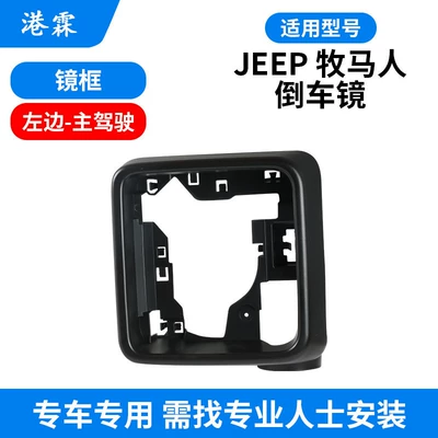 Rear mirror/rearview mirror assembly Mirror Housing, 18-25 Models Rearview - mirror-frame-main-driver