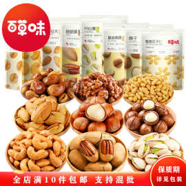 百草味 混合坚果夏威夷果巴旦木零食批发自选PLUS用户可享折扣