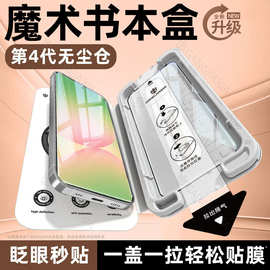无尘舱适用三星S25钢化膜魔术书本秒贴盒S24ultra手机贴膜高清解