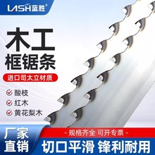 蓝胜木工框锯锯条司太立硬质合金550木材加工620切割硬木红木软木
