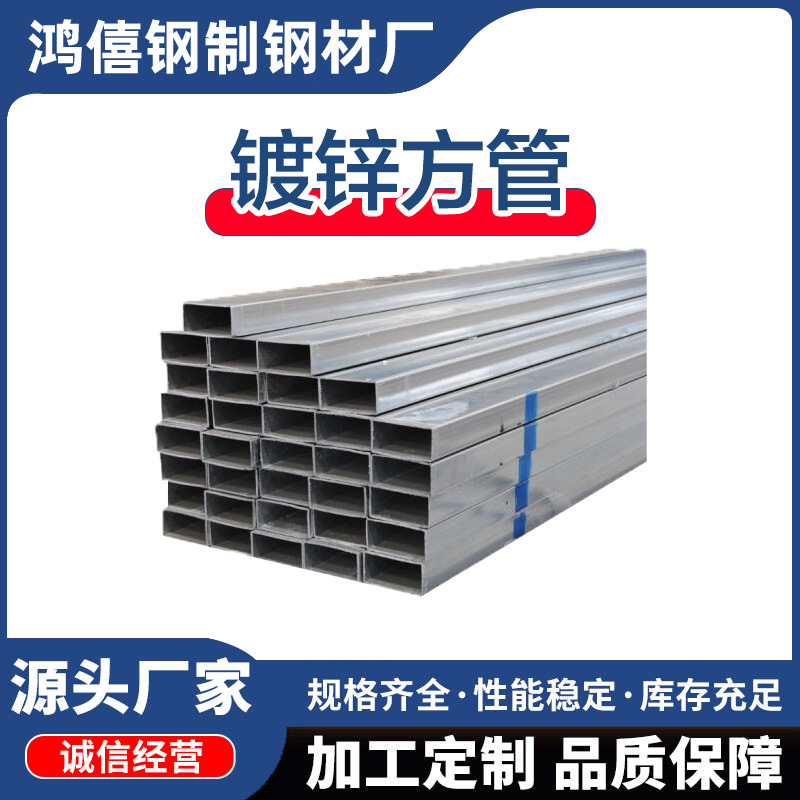 镀锌方管40x60钢材矩形方钢管材方钢管热镀锌管钢管铁管型材方通