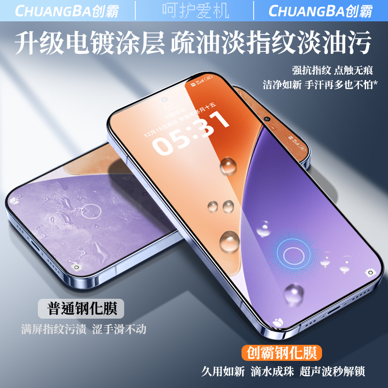 适用小米15超声波秒解锁钢化膜无尘仓K80至尊60手机膜70pro抗指纹|undefined