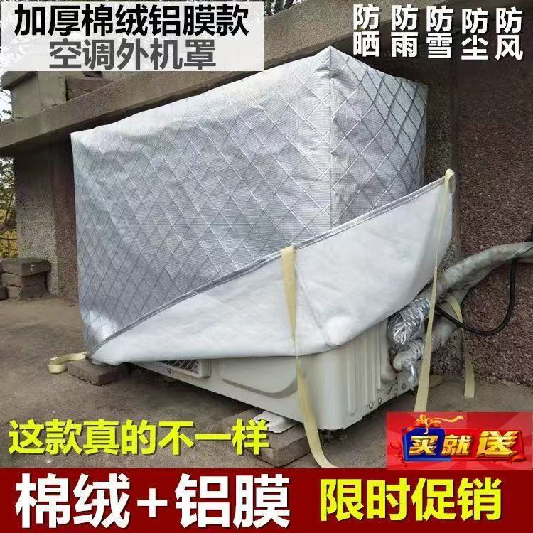 空调外机保护罩防雨罩防晒防尘套通用棉绒加厚源头工厂主机防尘罩|undefined