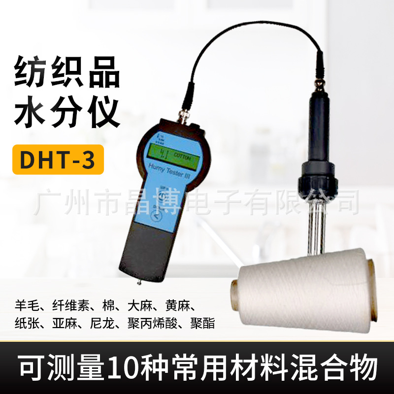 德国KPM DHT-3纺织品数显湿度测试水分仪 快速测定检测高精度