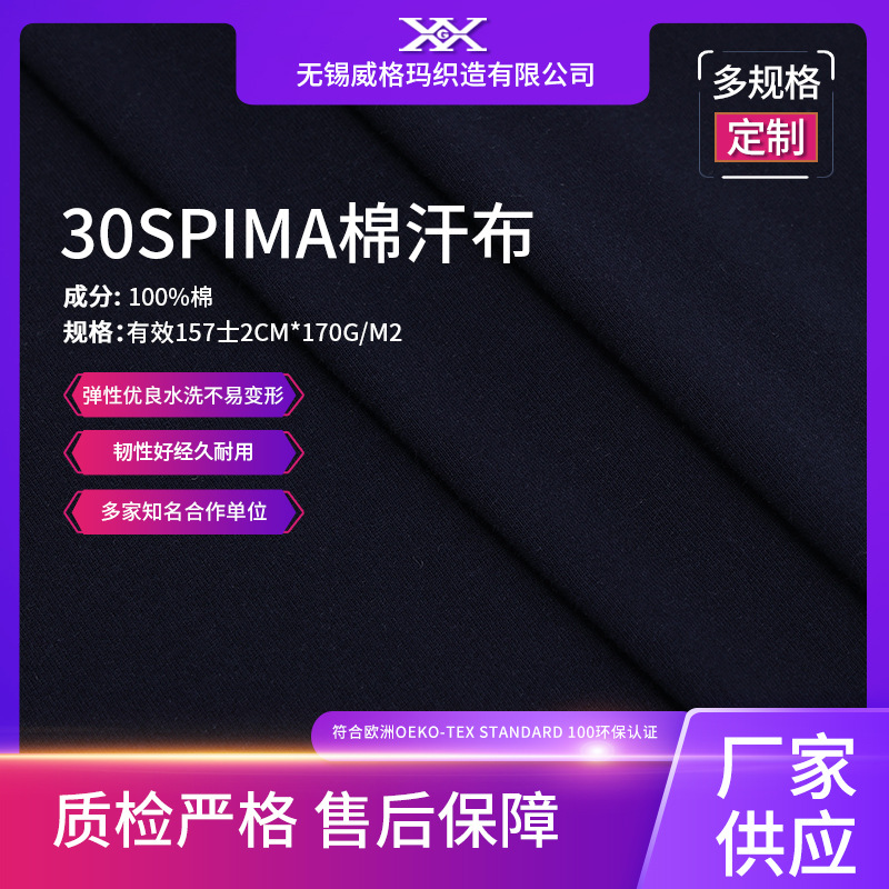 30S进口PIMA棉汗布匹马棉平纹布170G长绒棉针织T恤服装用布面料
