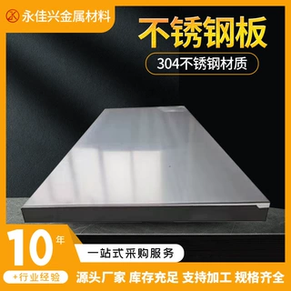 304不锈钢板冷轧板规格全0.1-3.0厚全激光切割不锈钢加工厂家批发