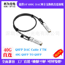 QSFP-40G-PCU0.5~3Mͭ�¸���DAC�ѵ�����������������Cable��ģ��