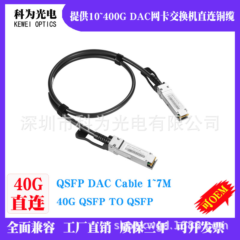 5M网卡40G交换机直连光模块QSFP+ TO QSFP+铜缆高速电缆堆叠线DAC
