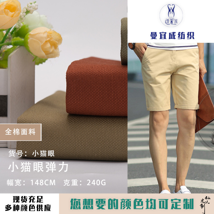 小猫眼弹力精梳棉布 全棉休闲时尚裤装面料 衬衣外套棉服短裤布料