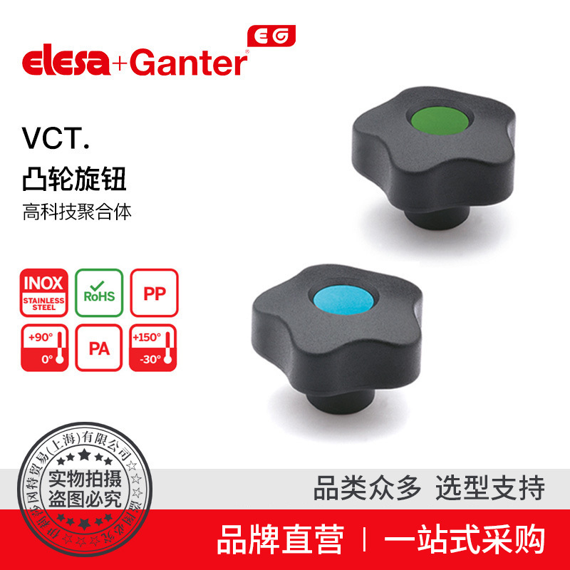 Elesa Ganter伊莉莎冈特 VCT. 凸轮旋钮 高科技聚合体(6)